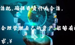 imToken钱包：洗钱的安全性