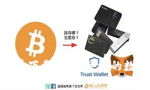 imToken官网安卓下载：安全便捷的数字资产管理工具