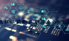 这个问题涉及到具体的数