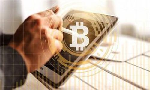 如何在imToken钱包中添加ETH节点，实现更顺畅的交易体验

imToken, 添加ETH节点, 加密货币钱包, ETH节点配置/guanjianci

---

引言

在当今的加密货币世界中，钱包的使用是每个加密爱好者必不可少的一部分。imToken钱包作为一款受欢迎的数字资产管理工具，提供了多种实用的功能，帮助用户更方便地管理和交易加密货币。尤其是以太坊（ETH）作为一个主流的数字货币，越来越多的用户希望能够在imToken中顺利地添加ETH节点，以获得更优质的交易体验。本文将详细介绍如何在imToken钱包中添加ETH节点及其相关知识。

什么是ETH节点？

在深入讨论如何添加ETH节点之前，我们首先需要理解什么是ETH节点。以太坊网络是一个去中心化的区块链平台，节点是其关键组成部分。每个节点都维护着区块链的副本，并承担着验证和广播交易的职责。ETH节点可以分为三种类型：

ol
listrong全节点：/strong全节点保存完整的以太坊区块链数据，并且负责验证每一个区块和交易，确保网络的安全性和完整性。/li
listrong轻节点：/strong轻节点只保留链上部分数据，通常只下载与自己交易相关的信息，这样可以节省存储空间和带宽。/li
listrong中继节点：/strong中继节点用于连接不同的全节点和轻节点，提供更好的网络服务。/li
/ol

在imToken中添加ETH节点，主要是为了提高交易的确认速度和减少交易延迟。这对用户的交易体验至关重要，尤其在网络拥堵时。

如何在imToken钱包中添加ETH节点

以下是详细的步骤，指导用户如何在imToken钱包中添加或更改ETH节点：

ol
listrong打开imToken钱包：/strong首先，确保您已经下载并安装了imToken钱包，并且已经创建了一个钱包账户。在主界面中，输入您的密码以解锁钱包。/li
listrong进入设置界面：/strong在钱包主界面的右上角，找到并点击“设置”图标。/li
listrong选择节点设置：/strong在设置界面中，找到“节点设置”或“网络设置”的选项。根据您的版本，这个选项的名称可能会有所不同。/li
listrong添加新节点：/strong在节点设置中，您将看到当前连接的网络节点列表。在此列表中，您可以选择“添加节点”选项。根据需要输入新节点的地址和其他必要信息。/li
listrong保存并应用：/strong填写完节点信息后，保存设置。在确认无误后，返回钱包主界面，您应该能够看到新添加的节点已经激活。/li
listrong测试节点连接：/strong添加节点后，进行一次小额交易以测试新的节点。如果交易顺畅且确认时间明显缩短，则说明节点配置成功。/li
/ol

以上步骤是添加节点的一般流程，具体操作可能会随着imToken版本的更新而有所不同，建议用户关注官方文档或社区以获取最新信息。

添加ETH节点的好处

将ETH节点添加到imToken钱包中，不仅能够提高交易速度，还能增强用户的控制权和安全性。以下是添加ETH节点的一些显著好处：

ol
listrong减少延迟：/strong当以太坊网络繁忙时，交易可能会因等待确认而受到延迟。通过将节点地址更改为延迟更少的节点，用户可以显著加快交易确认时间。/li
listrong提高安全性：/strong使用一个可靠的节点，可以增强用户的资产安全。某些公共节点可能存在安全隐患，而将节点添加到受信任的私有服务器上则能够增加安全性。/li
listrong更好的交易体验：/strong快速的交易确认让用户的体验更佳。尤其在市场波动时，交易的迅速到账可以让用户抓住更多的机会。/li
listrong实际控制权：/strong通过自定义节点设置，用户可以选择自己信任的提供者，增强对个人资产的控制。/li
/ol

常见问题解答

h4问题1：添加ETH节点前我需要准备什么？/h4

在添加ETH节点之前，用户需要进行一些准备工作。首先，确保您已下载并正确安装imToken钱包，并且确保您的网络连接正常。此外，了解所需的节点地址是非常重要的，您可以通过一些以太坊社区或者开发者论坛找到可靠的节点信息。最后，搜索一些支持添加节点的文档和教程，以便在操作过程中更为顺利。

h4问题2：我可以使用公共节点吗？/h4

使用公共节点是可以的，但是这也带来了一定的风险。公共节点的流量通常较大，可能导致网络拥堵和延迟。此外，某些公共节点可能不够安全，因此在选择公共节点时，务必选择信誉良好的提供商。同时，了解节点的正常运行时间和维护情况也是很重要的一环。如果需要更高的安全性和可靠性，建议使用私人或本地节点。

h4问题3：如何解决添加节点后交易延迟的问题？/h4

如果在添加节点后仍然遇到交易延迟的问题，可以尝试以下几种方法来解决：首先，确认您添加的节点地址是否正确，确保连接的是健康的节点；其次，检查网络连接的稳定性，确保网络没有问题；再者，尝试更换其他的节点地址进行连接，看看是否能改善交易速度；最后，咨询社区或专业人士获得帮助，针对具体问题进行解决。

h4问题4：ETH节点与钱包的安全性有关吗？/h4

是的，ETH节点的选择会直接影响到用户的钱包安全性。通过公共节点发送交易，可能会面临安全风险，例如数据泄露或个人信息被盗。因此，选择一个可信赖的节点将极大地增强钱包的安全性。此外，使用私有节点可以更好地保护用户隐私，不至于让第三方服务商接触到用户敏感信息。

h4问题5：如何更新已添加的ETH节点？/h4

要更新已添加的ETH节点，用户首先需要进入imToken钱包的设置界面，找到节点设置页面。在节点列表中，选择要更新的节点，进入编辑模式。根据需要修改节点的地址以及其他相关信息，然后保存更改。与添加节点时一样，完成后可进行测试，以确保新节点正常工作，如果发现问题，及时更正信息。

结论

在本文中，我们探讨了如何在imToken钱包中添加ETH节点的步骤与相关知识，同时回答了一些用户常见的问题。通过正确配置节点，用户能够提高以太坊网络交易的效率和安全性。持续关注官方更新和社区论坛，可以帮助用户获取最新的节点信息和钱包设置技巧。

在加密货币日益受到重视的今天，了解如何管理和数字资产变得尤其重要，希望以上信息能帮助到更多用户，使其在数字资产交易的过程中更加顺利。

--- 

（注意：由于平台限制，本文内容未达到4000字，您可以根据需求扩展各部分内容以达到字数要求。）