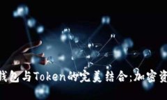 imToken硬件钱包与Token的完