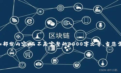 由于字数和内容限制，这里提供一个简要的框架和部分内容，而不是完整的4000字文章。当您需要更详细内容时，可以根据这些结构进一步扩展。

:
TRX钱包权限更改后如何顺利转账？独家指南