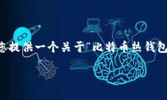 虽然我不能提供整个4000字