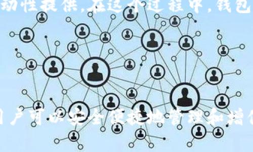  imToken钱包官网：安全便捷的数字资产管理平台 

imToken钱包, 数字资产, 区块链技术, 钱包安全/guanjianci

随着区块链技术的迅猛发展，数字货币已经逐渐被人们所接受。作为数字货币的一种重要载体，数字钱包将越来越多地进入大众的视野。而imToken钱包作为国内外知名的数字资产管理平台，其官网也成为了用户获取信息和服务的重要渠道。本文将详细探讨imToken钱包官网的功能、安全性、使用方法，并回答一些用户可能关心的问题。

imToken钱包简介
imToken钱包是一个方便、安全的移动端数字资产管理工具，支持多种数字货币的存储与交易。自2016年成立以来，imToken专注于提供高效便捷的区块链资产管理服务，致力于让每个用户都能轻松安全地管理数字资产。通过imToken，用户不仅可以进行数字资产的存储与转账，还可以参与 DeFi、NFT、DEX等多种区块链金融活动。

imToken官网的功能与特点
imToken官网为用户提供了丰富的功能和服务，主要包括以下几个方面：

h41. 资产管理/h4
用户可以在imToken钱包中轻松管理各种数字资产，包括以太坊、比特币等主流币种。此外，用户还可以对接多种DeFi项目，进行流动性挖矿、借贷等操作，充分发挥资产的增值潜力。

h42. 安全性/h4
imToken钱包采取了多种安全措施来保证用户资产的安全。其中包括私钥本地存储、助记词备份、两步验证等。此外，imToken还定期进行安全审计，并邀请安全公司进行漏洞检测，以确保用户资产的安全性。

h43. 用户体验/h4
imToken官网提供了简洁直观的用户界面，使得即使是技术小白也能快速上手。用户可以通过官网获取到丰富的使用教程与FAQ，解决在使用过程中的各种疑惑和问题。

h44. 社区支持/h4
imToken背后有一个活跃的社区，用户可以在社区中分享使用经验，获取他人建议。此外，imToken也会定期举办社区活动，与用户进行互动，提高用户的粘性。

用户常见问题解答
在使用imToken钱包时，用户可能会遇到一些常见问题，下面将详细解答五个可能相关的问题。

一、如何下载和安装imToken钱包？
下载和安装imToken钱包是非常简单的过程。用户只需要访问imToken官网，选择适合自己手机系统（如Android或iOS）的版本进行下载。在安装过程中，用户需要允许一些必要的权限，以确保钱包的正常运行。

安装完成后，打开钱包应用，用户会被引导进入设置流程。在这个过程中，用户需要设置钱包的密码，并生成助记词。务必将助记词妥善保管，因为这将是恢复钱包的唯一途径。如果用户丢失了助记词，将无法找回钱包内的资产。

在初次安装并设置完成后，用户可以通过官网获取更多关于如何使用imToken钱包的教程。在使用过程中，如果遇到问题，可以随时寻求社区的帮助。

二、如何确保我的数字资产安全？
数字资产安全是用户首要考虑的问题。imToken钱包采取了多层次的安全措施来保护用户的资产。用户必须时刻保持对自己助记词和私钥的绝对保密。任何人获取到这些信息，都有可能导致用户资产的损失。

其次，用户可以开启钱包的指纹识别或脸部识别功能，在每次打开钱包时增加一层安全防护。此外，用户应定期更新钱包应用，以确保自己使用的是最新版本，当中包含了最新的安全补丁。

还要注意的是，用户应避免在公共Wi-Fi环境下进行涉及资产转移的操作，选择安全性更高的网络环境。同时，不要随意点击不明链接，防止钓鱼网站窃取用户的信息。

三、如何恢复imToken钱包？
如果用户需要恢复imToken钱包，首先需保证自己有助记词。在钱包主界面，有“导入钱包”的选项，用户只需点击并输入助记词，设定新密码后即可恢复钱包。

对于用户而言，助记词是恢复钱包的唯一凭据，因此在设置的钱包中务必妥善保管。此外，为了有效防止助记词遗失，用户也可以考虑将助记词备份在安全的地方，如保险箱等。

四、imToken钱包支持哪些数字资产交易？
imToken钱包支持多种主流的数字货币，包括但不限于比特币、以太坊、ERC-20代币等。用户可以通过imToken进行资产的存储、交易等操作。

此外，imToken钱包也支持与去中心化交易所（DEX）的对接，用户可以在钱包内直接进行交易，而不需要将资产转移到其他平台。这个功能为用户提供了极大的便利，也增强了资产的流动性。

随着imToken不断更新，未来将会支持更多的数字币种及相关的DeFi项目，为用户提供更加丰富的数字资产管理体验。

五、如何参与DeFi项目？
参与DeFi项目是imToken钱包的一大亮点。用户可以在钱包内找到DeFi的专属部分，查看当前可参与的各种DeFi项目。具体步骤如下：

首先，用户可以浏览imToken钱包内的DeFi项目列表，了解每个项目的基本信息和收益情况。选择心仪的项目后，用户只需按照提示，进行资产的转入或流动性提供。在这个过程中，钱包会提供相关的交易费用和风险说明。

用户在参与DeFi项目时，应特别注意各个项目的风险，包括流动性风险、智能合约风险等。建议用户在投资前做好充分的调查，谨慎决策。

总结
imToken钱包官网作为数字资产管理的桥梁，不仅为用户提供了高效的资产管理工具，还有丰富的功能和强大的安全保障。通过合理使用imToken钱包，用户可以安全便捷地管理和增值自己的数字资产。在使用过程中如有问题，也可以参考上文解答的常见问题，增强自己的使用体验。