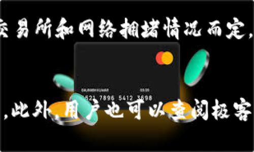 tiaoti极客钱包能否支持USDT交易与使用？/tiaoti
极客钱包, USDT, 加密货币, 钱包安全/guanjianci

引言
随着区块链技术的快速发展，加密货币在日常生活中的应用越来越广泛。而USDT（泰达币）作为一种与美元挂钩的稳定币，因其稳定性而受到欢迎。极客钱包作为一款多功能的数字钱包，其支持的数字货币种类和安全性使其备受用户关注。本文将深入探讨极客钱包是否支持USDT的交易、存储及其他相关功能，并就此展开详细介绍。

极客钱包概述
极客钱包是一款致力于为用户提供安全、便捷的数字资产管理工具的移动应用。该钱包允许用户存储、管理和交易多种数字货币。极客钱包的设计理念是为用户提供一个简单易用且安全可靠的数字资产管理平台，从而吸引了大量用户。
除了存储加密货币，极客钱包还融入了许多前沿的区块链技术，确保用户在管理资产时的安全性。用户可以通过极客钱包方便地进行数字货币的交易、兑换和转账操作。极客钱包还提供了多种安全措施，例如双重认证、私钥加密等，以保护用户的资产安全。

USDT简介
USDT（Tether）是一种基于区块链技术的稳定币，其价值与美元相挂钩，1 USDT通常等于1 USD。USDT的主要功能是为用户提供一种价值相对稳定、便于交易的数字资产。由于其稳定性，USDT广泛应用于交易、支付及资金转移等场景。
USDT由母公司Tether Limited发行，其背后存有等值的美元储备，以确保USDT的价值稳定。这使得USDT在加密货币市场中扮演了重要的角色，同时也成为了许多交易所和钱包的主要支持币种之一。

极客钱包是否支持USDT？
极客钱包的用户对是否可以存储和交易USDT的问题非常关注。在了解极客钱包的功能之前，我们可以查看其官方资料或相关用户评论，来确定其对于USDT的支持程度。
截至目前，极客钱包支持多种主流和非主流的加密货币，其中就包括USDT。用户可以便捷地在极客钱包中存储、发送和接收USDT。钱包的界面友好，交易流程顺畅，为用户提供了很好的体验。
为了确保用户资产安全，极客钱包在交易USDT时也采取了一系列安全措施。用户在使用极客钱包管理USDT时，可以体验到高效加密和多重身份验证等安全功能。这些安全性措施在保护用户资产的同时，也增强了用户对于极客钱包的信任。

极客钱包的安全性分析
安全性是极客钱包的重要特征之一，尤其是在涉及数字资产时更是至关重要。极客钱包采用了多重安全策略，以确保用户的资金安全。
首先，极客钱包采用了私钥加密技术。用户的私钥存储在本地，而不是在服务器上，这减少了被黑客攻击的风险。其次，极客钱包还使用了双重认证方式，用户在登录和进行交易时需要经过验证，进一步保护账户安全。
此外，极客钱包还会定期进行安全审计，及时发现和修复潜在的安全隐患。这种持续的安全维护使得极客钱包在市场上树立了良好的口碑，吸引了大量用户。

如何在极客钱包中操作USDT？
在极客钱包中操作USDT相对简单。用户可以按照以下步骤进行操作：
ul
  listrong下载并注册极客钱包：/strong用户需要在应用商店中下载极客钱包，然后进行注册并完成身份验证。/li
  listrong创建或导入钱包：/strong用户可以选择创建新钱包或导入已有钱包，并确保妥善保管好备份信息。/li
  listrong充值USDT：/strong用户可以通过扫描二维码、输入USDT地址等方式将USDT充值到极客钱包中。/li
  listrong进行交易：/strong用户可以选择发送或接收USDT，输入金额及对方的USDT地址，确认交易后即可完成操作。/li
  listrong查看交易记录：/strong在“交易记录”中，用户可以随时查看自己的交易历史，方便管理资产。/li
/ul

极客钱包与其他钱包的对比
在市场上，有许多数字钱包可供选择，如Trust Wallet、Coinbase Wallet和MetaMask等。极客钱包与这些钱包相比，各有其优势与劣势。
首先，极客钱包的界面设计相对简洁，用户上手较为容易。而其他钱包在用户体验方面可能存在一定的复杂性。其次，极客钱包对于USDT及其他币种的支持情况相对全面，用户可以在一个平台上管理多种资产。
另一方面，某些钱包如Coinbase Wallet在功能和安全性方面可能更为出色，其市场知名度和用户评价也更高。然而，极客钱包在中国市场的推广力度较大，用户群体也在逐渐扩大。
总的来说，用户在选择数字钱包时，除了考虑安全性和功能，还应该根据自己的需求和使用习惯进行选择。

未来展望
在未来，极客钱包有望整合更多的功能，以满足用户日益增长的需求。随着区块链技术的发展，数字资产的种类和数量也在不断增加，极客钱包很可能会增加对更多种类资产的支持，提升其市场竞争力。
此外，随着加密货币市场的不断变化，用户对安全性的需求愈发迫切。极客钱包需要不断完善其安全措施，以增强用户的信任度。通过定期更新应用和加强用户教育，极客钱包可以在行业内继续保持领先地位。

总结
极客钱包支持USDT的交易与存储，为用户提供了一个安全、便捷的数字资产管理平台。其多重安全措施和友好的用户界面吸引了越来越多的用户。在未来，随着市场的不断变化，极客钱包有望适应新的发展趋势，继续为用户提供更好的服务。

可能的相关问题

1. 极客钱包的安全性如何？
极客钱包以其安全性著称。首先，用户的私钥存储在本地，增强了安全性。其次，极客钱包支持双重认证，用户账户安全得到了进一步保障。此外，极客钱包定期进行安全审计，确保应用安全无虞。这些措施使得极客钱包在用户信任度上有着良好的表现。

2. 如何将USDT转入极客钱包？
将USDT转入极客钱包过程简单便捷。用户只需生成自己的USDT地址，然后通过交易所或其他钱包转账，输入金额并确认即可。极客钱包会实时更新余额，确保用户的资产安全无误。

3. 极客钱包是否支持多币种交易？
是的，极客钱包支持多种数字货币的存储与交易，除了USDT，还有比特币、以太坊等主流币种。用户可以在一个平台上轻松管理多种资产，提高了操作的便捷性。

4. 极客钱包的使用费用如何？
极客钱包的使用费用相对较低，用户在进行交易时可能会涉及到的费用主要是网络手续费。不过，极客钱包本身并不收取高额的交易费，具体费用根据交易所和网络拥堵情况而定。

5. 如果遇到问题，应该如何联系客服？
用户在使用极客钱包中遇到问题时，可以通过钱包内的“帮助中心”与客服取得联系。客服人员会在工作时间内响应用户的咨询，并提供相应的解决方案。此外，用户也可以查阅极客钱包的官方社区或社交媒体获取帮助。