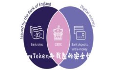 深入解析imToken冷钱包的安