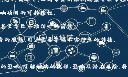 在讨论“im钱包发起回购”之前，让我们先明确一下相关的概念和背景。

### 什么是IM钱包？

IM钱包通常是指一种数字资产钱包，它允许用户存储、管理和交易加密货币。这类钱包除了支持基本的加密货币管理功能外，通常还会提供一些增值服务，比如资产兑换、理财、市场分析等。IM钱包本身的安全性、用户体验及功能齐全度都对其用户吸引力具有重要影响。

### 什么是回购？

回购是一种公司再购回自身发行的股票或其他证券的行为。在加密货币领域，回购可以指平台或项目方将市场上流通的代币或资产买回，再次纳入其控制，这种行为通常是为了提高市场价格、增强投资者信心、减少通货膨胀等目的。

### IM钱包发起回购的含义

“IM钱包发起回购”意味着IM钱包的运营方决定采用回购的方式来管理其发行的代币或资产。这可能是出于以下几个目的：

1. **提升代币价值**：通过回购，减少市场上的流通量，可能会提高代币的价格。
   
2. **增强信心**：通过回购，展示项目方对于自身资产价值的信心，从而增加投资者的信任感。

3. **降低通货膨胀**：通过回购，项目方可以控制代币的发行量，降低通货膨胀的风险。

4. **创建市场流动性**：一部分回购的代币可以被锁定，从而减少市场上的流动性，保留稀缺性。

### 可能的相关问题

1. **IM钱包回购的具体流程是什么？**
2. **IM钱包发起回购对用户的影响有哪些？**
3. **如何评估IM钱包的回购策略是否成功？**
4. **IM钱包发起回购和其他平台回购的区别？**
5. **IM钱包回购的风险是否值得关注？**

以下是对这些问题的详细介绍。

IM钱包回购的具体流程是什么？

IM钱包发起回购，首先需要明确其回购的目标和标准。这通常包括确定回购的代币数量、预算以及执行时间等。

首先，回购计划的制定需要经过项目方的管理层讨论，并在财务上进行评估。项目方可能会设置一个回购上限，确保在资金上不会造成过大的压力。

一旦回购计划得到批准，IM钱包会通过其平台公告，通知用户有关回购的详细情况。这部分信息通常包括回购的价格区间，以及预计的回购时间段。在这一阶段，项目方会设定具体的技术操作，例如买入代币的策略和方式。

接下来是实际的回购操作。IM钱包将通过交易所或其自身的交易平台，购买流通中的代币。这一步骤可能会考虑市场的流动性，以避免价格剧烈波动影响回购效果。在完成回购后，IM钱包会将这些代币进行锁定或销毁，以减少流通量。

最后，项目方会在回购完成后向用户发布回购的报告，展示回购的数量、所花费的资金以及市场反应。同时，项目方应当持续关注代币的市场表现，以评估此次回购的效果，并在必要的情况下进行后续操作。

IM钱包发起回购对用户的影响有哪些？

IM钱包的用户在其回购活动中会受到多种影响，这些影响的性质和程度各不相同。

首先，从短期来看，用户可能会因为回购的消息而感到鼓舞。这通常会导致代币的价格上涨，用户在这一阶段如果选择抛售手中的代币，可能会获得理想的收益。

其次，回购通常会增加用户对项目的忠诚度和信任度。用户看到项目方愿意使用资金来回购代币，这表明项目方对代币未来发展的信心，从而可能促进用户与项目的进一步互动。

然而，用户也需关注回购可能带来的风险。如果回购的价格高于当前市场价格，这可能导致市场参与者对项目的未来表现产生质疑，反而引发抛售潮，造成价格下跌。此外，如果回购的总量过大，反而会导致市场流动性不足，造成买卖困难。

长远来看，成功的回购通常会提高代币的稀缺性和价值，这对于持有者来说，无疑是一个良好的信号，可以持续关注代币的投资潜力。

如何评估IM钱包的回购策略是否成功？

评估IM钱包的回购策略成功与否，关键在于多个维度的综合考量。

首要的衡量标准是代币价格的变化。在回购完成后，如果代币价格有明显的上涨趋势，并且维持一段时间，这可以视为回购策略成功的标志之一。

其次，交易量的变化也是一个重要的参考指标。成功的回购往往会促进代币的交易活动，特别是在回购消息发布后，活跃的交易量可能表明市场对回购的正面反应。

此外，用户的反馈和社区的声音也是评估的重要依据。项目方可以收集用户的意见，了解他们对回购行为的态度，从而进一步调整策略。

最后，项目方的后续行动也能反映回购策略的成功。如果项目方在回购后能持续进行正面宣传，或推出更多促进代币价值的措施，如应用场景的扩展和合作项目的增加，那么这无疑会被视为策略成功的体现。

IM钱包发起回购和其他平台回购的区别？

IM钱包的回购与其他平台的回购行为在策略、目的和效果上可能存在差异。

首先，不同平台的回购资金来源可能不同。有些平台可能会使用自身的利润进行回购，而IM钱包可能会通过用户手续费、交易佣金等形式的收益来进行回购。这影响了其回购的规模和频率。

其次，各平台的回购目标有所不同。有的平台可能是为了快速提升代币价格，而IM钱包或许更关注长期的品牌信誉和用户体验，致力于维护社区的稳定性。

此外，不同平台的用户群体和市场受众也会影响回购的策略和效果。IM钱包可能更侧重内容与技术的结合，希望通过金融科技和用户需求的结合打造出更优质的回购环境。

最后，各个平台的回购方式也不同，IM钱包可能会在操作上更加透明，注重与用户的沟通，而一些平台则可能采取更隐秘的方式进行操作，从而导致用户信心的差异。

IM钱包回购的风险是否值得关注？

尽管回购计划通常是为市场注入信心的举措，但其中潜在的风险同样不可忽视。

首先，回购可能被某些项目方误用，以达到短期抬高价格的目的，实际并未从根本上改善项目的质量或用户体验。这种情况下，回购带来的短期效应会被市场迅速识破，造成更大规模的抛售。

其次，回购的成本需谨慎评估。如项目方在回购时不加控制，可能会耗尽项目资产，导致企业运营的长期问题，影响项目的可持续性。

另外，在快速波动的市场环境下，回购计划实施的时机也需要仔细考量。选择不当的时间窗口，恐怕会适得其反，甚至导致市场信心的崩溃。

最后，用户应始终保持警惕，关注回购背后的真实意图和项目的长远规划。有时候，华丽的回购计划难掩项目本身的脆弱，用户需要警惕不实信息的传播。

### 结论

回购在IM钱包中扮演着重要的角色，它不仅影响代币的流通和市场价格，也在投资者心理与信任方面产生深远的影响。了解回购的流程、影响及潜在风险，将有助于用户在数字资产投资中做出更明智的决策。