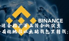 思考一个适合推广并且符