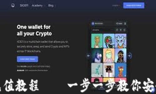 
USDT钱包地址充值教程——一步一步教你安全便捷充值USDT