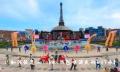 : 如何恢复imToken钱包中消