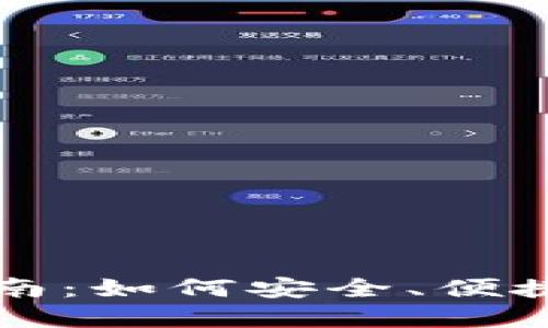 狗狗币电子钱包下载指南：如何安全、便捷地管理你的狗狗币资产