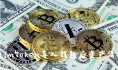 如何解决imToken导入钱包后