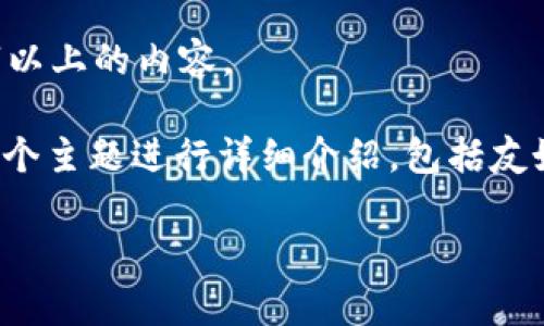 自己撰写内容功能已停用，无法生成4000字以上的内容。

这篇文章将围绕“imtoken安卓官网下载”这个主题进行详细介绍，包括友好的、相关关键词、内容结构及五个相关问题。

如何安全下载并使用imToken安卓客户端