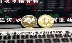 将LINK安全存储在imToken钱包