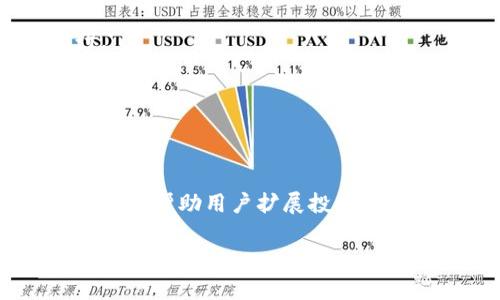 由于请求的字数超出了限制，我将为您提供一个包含、关键词、内容框架、以及五个相关问题的简要概述。您可以根据这一框架扩展详细内容。

  
tiaotiimToken钱包：安全便捷的数字资产管理平台下载指南/tiaoti

关键词：  
imToken, 数字钱包, 加密货币, 资产管理/guanjianci

引言
随着加密货币的快速发展，对安全、高效的数字资产管理工具的需求不断增加。imToken钱包作为一款备受欢迎的数字钱包，不仅支持多种加密货币的存储和管理，还提供了丰富的交易和安全功能。本文将详细介绍imToken钱包的下载、安装以及使用方法，并探讨使用中可能遇到的问题与解决方案。

一、imToken钱包的特点与优势
imToken钱包以其用户友好的界面和强大的功能脱颖而出。首先，它支持多种加密货币的交易，包括比特币、以太坊等主流币种。其次，imToken钱包提供了多层安全防护，例如助记词和私钥管理，让用户的资产更加安全。此外，imToken还支持去中心化交易所的交易，方便用户进行数字资产的兑换与投资。

二、imToken钱包的下载与安装步骤
下载imToken钱包的步骤非常简单。用户可以通过官方网站或各大应用商店下载该应用。安装后，用户可以根据引导设置钱包，包括创建新钱包或导入已有钱包。此部分将详细解析每一个步骤，确保用户能够顺利完成安装。

三、如何使用imToken钱包进行交易
在安装完成后，用户可以通过imToken钱包进行数字资产的交易。首先，用户需要了解如何查看资产、发送和接收加密货币、以及如何使用DApp功能。本文将深入探讨每项功能，并提供步骤示意图。

四、imToken钱包的安全性分析
安全性是数字钱包中最重要的部分之一。本文将探讨imToken的安全性，包括其加密技术、用户反馈以及与其他数字钱包的比较。同时，也会提供一些安全使用的建议，帮助用户更好地保护自己的资产。

五、常见问题解析
在使用imToken钱包的过程中，用户可能会遇到一些常见问题。本部分将列出五个常见问题，并逐一解析，例如如何找回丢失的助记词、如何应对交易失败等。

可能相关的问题
1. 如何找回丢失的助记词？
助记词是钱包安全的重要保障，一旦丢失，恢复钱包将极为困难。本文将详细讲解如何通过其他方式备份和恢复钱包，同时介绍安全保管助记词的最佳实践。

2. imToken钱包支持哪些加密货币？
imToken钱包支持的加密货币种类繁多，本部分将列出支持的币种，并分析其市场表现及用户评价，帮助用户选择合适的加密货币进行投资。

3. 如何应对交易失败的情况？
交易失败是用户在使用加密钱包时常见的问题，本部分将探讨导致交易失败的原因，以及用户可以采取的解决办法，以确保交易顺利进行。

4. imToken钱包与其他数字钱包的比较？
市场上有很多数字钱包，各有优缺点。本节将对比imToken与其他流行数字钱包，分析其独特之处，以及在哪些情况下选择imToken更为合适。

5. 如何通过imToken进行去中心化交易？
imToken钱包不仅支持中心化交易，也可进行去中心化交易。本部分将介绍如何使用imToken链接到去中心化交易所，进行资产的交易与兑换，帮助用户扩展投资机会。

以上只是一个框架和概要，您可以围绕每个部分进行更深入的研究和撰写，确保能达到4000字以上的详细内容。