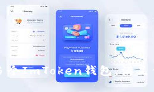 如何申请和管理多个ImToken钱包，满足你的数字资产需求