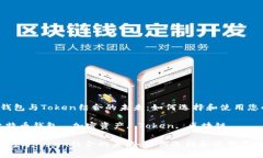  将比特币钱包与Token结合