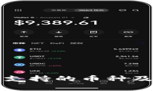 比特派钱包支持的币种及其特点详解
