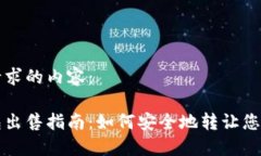 以下是你请求的内容：比