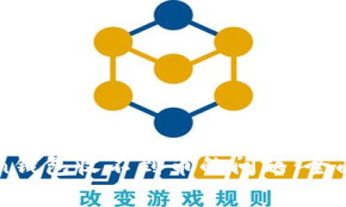 如何解决imToken钱包收不到币的问题：全面解析与解决方案