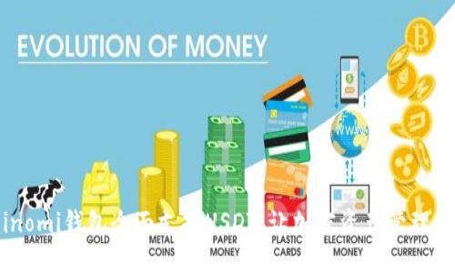 : Coinomi钱包全面支持USDT，让加密资产管理更高效