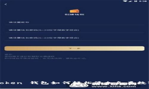 : imToken 钱包如何轻松添加各类数字资产