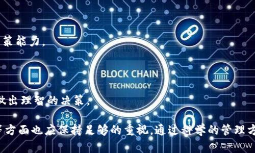 如何使用imToken观察冷钱包的实时状态和交易记录

imToken, 冷钱包, 数字资产管理, 钱包观察/guanjianci

随着区块链技术的快速发展，数字资产的安全性显得尤为重要。冷钱包作为一种被广泛认可的安全存储方式，越来越受到用户的青睐。imToken作为一款功能强大的数字钱包应用，提供了多种管理和观察钱包资产的方式。在本文中，我们将深入探讨如何使用imToken来观察冷钱包的状态和交易记录，并为相关问题提供详细解答。

### 什么是冷钱包？

冷钱包是指完全不与互联网连接的钱包，通常用于长期储存加密货币。由于其不连接互联网，因此能够有效防止黑客攻击和恶意程序的侵入，安全性相对更高。冷钱包的形式包括硬件钱包、纸钱包等，用户可以在这些钱包中存储数字货币。

### imToken简介

imToken是一款流行的数字资产管理工具，它不仅支持Ethereum及其ERC20代币，还支持多种区块链，用户可以在一个平台上管理多种数字资产。imToken具备直观友好的用户界面，方便用户进行资产查看、交易和管理。其安全性和易用性使其成为许多加密货币投资者的首选。

### 如何在imToken中观察冷钱包状态

在imToken中，用户可以通过以下步骤观察冷钱包的状态：

步骤一：创建/导入冷钱包

首先，用户需要在imToken上创建一个新钱包或导入已存在的冷钱包。在创建钱包时，用户要保管好助记词，确保钱包的安全性。如果是导入已有的冷钱包，用户可以选择“导入钱包”选项。

步骤二：查看钱包余额

在成功导入冷钱包后，用户可以轻松查看该钱包的余额。imToken的用户界面直观明了，用户只需在主界面点击相应的钱包即可看到余额情况，包括当前持有的各类数字资产数量。

步骤三：监控交易记录

imToken提供了强大的交易记录监控功能，用户可以实时查看冷钱包的历史交易记录。用户只需在“资产”选项卡中选择“交易记录”即可查看该地址的所有交易记录，包括发送和接收的交易。

### 问题一：冷钱包的安全性有多高？

冷钱包的安全性无疑高于热钱包，首先因为它与互联网隔绝，外界无法直接攻击冷钱包。很多用户持有的冷钱包甚至是硬件钱包，这类设备通常具备多重安全性设计，如PIN码、指纹识别等功能，进一步提高安全性。

然而，冷钱包的安全性并非绝对。用户仍需妥善保管好助记词和密钥，避免丢失或被盗。此外，如果用户在设置和使用冷钱包时不小心，比如在不安全的环境下输入密码，也可能导致资金损失。

冷钱包的使用场景

冷钱包非常适合长期持有大额数字资产的用户，尤其是那些不打算频繁交易的人。而对于经常交易的用户来说，热钱包会更加便利，因其连接互联网可立即进行交易。

冷钱包的维护和更新

保持冷钱包的安全性并不是一次性工作。用户应定期检查和更新钱包的安全设置，确保软件是最新的。此外，任何时候用户都应保护好私钥，避免随意泄露。

### 问题二：如何选择合适的冷钱包？

选择冷钱包时，用户应考虑几个因素。首先是安全性，硬件钱包提供的安全性通常高于软件钱包。其次是支持的币种，多数硬件钱包支持多种数字货币，而某些软件冷钱包可能只支持特定的币种。

品牌和用户口碑

用户还可以参考各大品牌的用户反馈和前期数据。例如，Ledger和Trezor是市场上广受欢迎的硬件钱包品牌。它们不仅因其出色的安全性而备受推崇，同时在用户体验和技术支持方面也表现突出。

预算和便捷性

价格也是选择冷钱包的重要因素。虽然高价位的冷钱包通常在安全性方面表现优异，但一些中端或廉价的冷钱包也能够满足初学者的需求。除价格外，用户还应考虑到使用的便捷性，选择自己熟悉和操作简单的产品。

总之，选择冷钱包时要综合考虑安全性、支持币种、品牌口碑、预算和便捷性等多个方面，确保做出明智的选择。

### 问题三：imToken冷钱包如何备份和恢复？

冷钱包的备份与恢复是确保用户资产安全的重要步骤。在imToken中，用户可以轻松执行备份和恢复操作。

备份助记词

在创建钱包时，imToken会生成一系列助记词，用户必须妥善保存这些助记词。备份助记词的最佳方式是将其写在纸上，保存在安全、干燥的地点。不要将助记词存储在电脑或手机中以避免黑客入侵。

恢复钱包

如果用户需要恢复冷钱包，同样需要用到助记词。用户可以在imToken中选择“导入钱包”选项，输入对应的助记词，钱包将恢复到当初的状态。同时，用户需确保在安全环境下进行操作，避免不必要的信息泄漏。

blockquote注意：丢失助记词将导致无法恢复钱包中的资产，因此务必对此高度重视。/blockquote

### 问题四：imToken冷钱包与其他冷钱包的对比

在选择冷钱包的同时，很多用户也会考虑不同钱包之间的对比，尤其是imToken和其他冷钱包的比较。

功能和用户体验

imToken在用户体验上做得非常出色，尤其是它的界面设计清晰简洁，适合不同层次的用户使用。而一些传统冷钱包如硬件钱包的操作流程相对复杂，对于初学者可能不够友好。

安全性比较

虽然imToken具有一定的安全性，但相较于硬件钱包，它的安全防护能力还是有所欠缺。硬件钱包如Ledger和Trezor，因其物理隔离的特性，安全性更为突出，尤其是在抵抗网络攻击方面。

总的来说，imToken适合频繁交易和轻度使用的用户，而对于长期持有大量资产的用户，硬件冷钱包会是更好的选择。

### 问题五：如何妥善管理冷钱包中的数字资产？

妥善管理冷钱包中的数字资产不仅关乎安全性，还关乎到用户的资金增长。以下是一些管理数字资产的有效策略。

定期查看资产状况

用户应在imToken中定期查看冷钱包的资产状态，关注市场变化，合理调整持仓。通过时常检查账户状态，用户可以及时发现异常交易或未授权的访问。

交易策略

根据资产表现制定相应的交易策略。在市场行情良好的情况下，可适当考虑减持以锁定利润；反之，如果市场不景气，用户则需重新评估资产状态，决定是继续持有还是割舍部分资金。

持续学习与调整

市场是瞬息万变的，用户需要不断学习新知识，以做好趋势预测。可以通过阅读相关书籍、参加培训课程或关注专业分析师的观点，提升自身决策能力。

保持灵活性

数字货币的走势不可预测，用户应保持灵活性，做到及时应变。不要因为一时的市场波动而影响策略，冷静分析市场，保持一颗平常心，更容易做出理智的决策。

总结而言，imToken提供了直观易用的界面和多样化的功能，帮助用户高效观察和管理冷钱包资产。然而，用户在安全、备份、恢复和资产管理等方面也应保持足够的重视，通过科学的管理方式，实现数字资产的最大化增值。