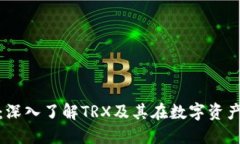 imToken钱包：深入了解TRX及