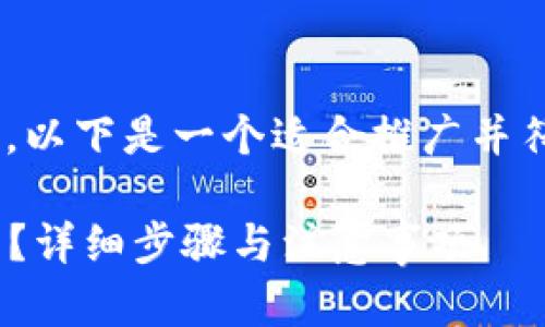 对于“imToken钱包空了”这一主题，以下是一个适合推广并符合的优秀以及相关关键词的示例：

如何恢复失去的imToken钱包资产？详细步骤与注意事项