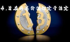 关于“im钱包usdt币吗”的