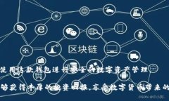 如何查看 ImToken 钱包链接