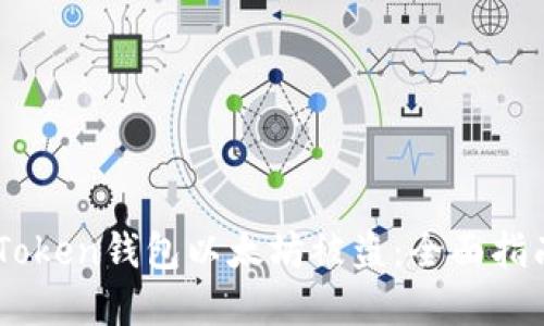 如何防止ImToken钱包以太坊被盗：全面指南与安全实践