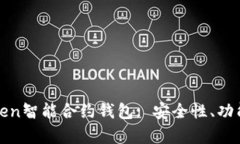 : 全面解析imToken智能合约