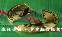 imToken钱包转币流程详解：