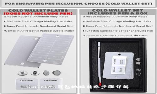 imToken钱包地址转账步骤详解