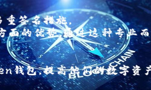   如何通过imToken钱包在线客服解决问题与获取支持 / 
 guanjianci imToken钱包, 在线客服, 加密货币, 钱包支持 /guanjianci 

引言
在数字货币的快速发展中，数字资产管理工具的使用已经成为一种常态。而imToken钱包，作为一款备受欢迎的数字货币钱包，其简单易用的界面和丰富的功能吸引了大量用户。然而，与任何技术工具一样，用户在使用过程中可能会遇到各种问题，此时，在线客服就成了一个重要的支持渠道。本文将深入探讨如何通过imToken钱包的在线客服获得帮助，包括使用方法、常见问题以及与其他支持渠道的比较。

什么是imToken钱包？
imToken是一款支持多种加密货币的移动数字钱包，旨在为用户提供更安全、高效的数字货币管理体验。它不仅支持比特币、以太坊等主流数字货币，还允许用户管理ERC-20代币。imToken钱包的特点包括私钥自主管理、便捷的转账功能以及多重安全机制。这些特性使得用户可以轻松地进行数字资产的存储与交易。

imToken在线客服的作用与重要性
在使用imToken钱包的过程中，用户可能会面临不同的技术问题或产品使用困惑。在这种情况下，在线客服提供了一种迅速而有效的帮助途径。通过在线客服，用户能够及时获取产品信息、解决技术难题或处理账户问题。此外，在线客服的互动性也使得用户能够更深入地了解imToken的功能与特点，增强用户的使用体验。

如何使用imToken钱包在线客服
1. 访问官网或移动应用：首先，用户需要通过访问imToken的官方网站或打开imToken的移动应用程序，进入客服支持页面。
2. 查找在线客服入口：在官网或应用中，通常会有明显的“客服”或“帮助中心”链接。点击进入后，用户可以看到与客服相关的选项。部分地区可能支持实时在线聊天，而其他地区可能要求用户提交问题表单。
3. 描述问题：在与在线客服进行互动时，用户需要简明扼要地描述自己遇到的问题，例如交易失败、账户安全问题等。提供尽可能多的信息将有助于客服更快速地帮助用户解决问题。
4. 等待响应：客服通常会在短时间内给予回复。如果在线客服较为繁忙，用户可能需要稍等片刻。在此期间，可以浏览常见问题解答（FAQ）或相关文档，寻找潜在解答。

常见问题与在线客服的解决方案
在使用imToken钱包的过程中，用户常常会遇到以下几种问题，而这些问题的解决方案一般可以通过在线客服获得：

1. 如何解决交易失败的问题？
交易失败是用户在使用imToken钱包时遇到的常见问题之一。这可能因为缺乏足够的网络手续费、地址错误或者网络延迟等因素引起。
当用户通过在线客服咨询此类问题时，客服会首先询问用户的交易记录，了解具体的交易细节。例如，客服可能会建议用户检查他们的网络状态，确保发送和接收地址的准确性，并为用户提供如何调整交易手续费的指南。如果交易因为手续费不足而未能确认，客服会建议用户重新提交交易并适当提高手续费。此外，客服还可能提供一些用户在高峰期避开网络堵塞的小技巧。
同时，客服也会提醒用户注意交易的时间，因为在网络繁忙时提交的交易可能需要更长的等待时间才能得到确认。在这个过程中，客服的积极沟通和专业指导会帮助用户减少挫折感，提高满意度。

2. 如何处理找回丢失的密码？
丢失钱包密码是许多用户在使用imToken钱包时可能面临的一大挑战。密码是用户访问和管理钱包的关键，若丢失则无法进行任何交易。
在用户咨询在线客服后，客服会首先确认用户的身份，确保是本人进行找回请求。客服会询问用户是否备份了助记词或私钥，这是找回钱包的关键。如果有备份，客服将指导用户如何通过助记词或私钥重新访问钱包。例如，客服会提供详细步骤，指引用户进入钱包恢复界面，输入助记词或私钥，将钱包恢复到可用状态。
若用户没有任何备份，客服会坦诚告知找回密码的困难性，并建议用户在今后务必备份相关信息，防止再次发生类似情况。同时，客服可能会提供一些安全存储密码和助记词的建议，帮助用户更好地管理其账户信息。

3. 如何确保账户的安全性？
账户安全性是每位数字资产用户都极为关心的话题。许多用户希望了解在使用imToken钱包时如何有效保护他们的资产。
当用户向在线客服询问账户安全问题时，客服通常会详细介绍imToken提供的种种安全防护措施。例如，imToken采用了多重签名技术和加密算法，确保用户的私钥和助记词不会泄露。客服还可能强调用户在使用钱包时需注意的事项，如避免在不安全的网络环境中进行交易、定期更新密码、开启双重认证等。
客服也会建议用户保持钱包应用程序的及时更新，以确保使用最新的安全功能和修复已知的漏洞。此外，客服还可能分享一些关于网络钓鱼的警示信息，提醒用户不轻信随机链接和邮件，以避免遭受诈骗。

4. 如何购买加密货币或者进行出入金操作？
不少用户希望通过imToken钱包直接进行加密货币的购买或进行出入金操作。在线客服在这方面能够提供全面的信息和指导。
首先，客服会向用户解释如何通过imToken钱包中的“买币”功能进行加密货币的购买。客服会提醒用户注意选择合适的支付方式，并确认支付的安全性。此外，客服将指导用户执行必要的身份验证，确保交易的合规性。
对于进行出入金操作，客服会提供详细的步骤，包括如何将加密货币转入钱包和从钱包中提取加密货币。客服还可能会告知用户当前的交易手续费，并指导他们选择合适的交易时间，以减少费用和提高效率。

5. imToken钱包的功能与其他钱包有什么区别？
许多用户在选择数字钱包时会对比不同钱包的功能。在线客服可以帮助用户更好地理解imToken与其他钱包的独特之处。
在用户咨询时，客服会介绍imToken的核心功能，如多链资产管理、去中心化交易所（DEX）功能、资产转移、市场行情查询等。客服也会强调imToken的安全策略，包括私钥自主管理和流行的多重签名措施。
此外，客服可能会与用户沟通imToken钱包与其他流行钱包（如Trust Wallet或Coinbase Wallet）的区别。例如，客服可以说明imToken在用户体验、可扩展性以及与DeFi生态系统的整合方面的优势。通过这种专业而全面的信息，用户能够做出更加明智的选择。

总结
通过本文，我们深入探讨了imToken钱包在线客服的重要性和使用方法。我们也讨论了一些用户常见的问题以及在线客服如何解决这些问题。希望这些信息能够帮助用户更好地利用imToken钱包，提高他们的数字资产管理体验。同时，用户在使用过程中应保持积极的沟通与反馈，利用在线客服的支持，及时解决问题，确保财产安全。