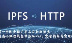 思考一个适合推广并且符