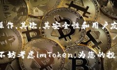   imToken钱包：可以放比特