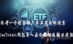 思考一个适合推广并且符