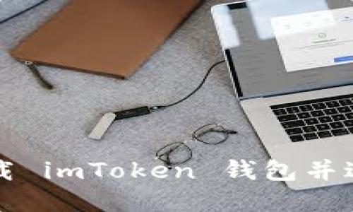 如何安全卸载 imToken 钱包并迁移数字资产