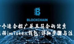 思考一个适合推广并且符