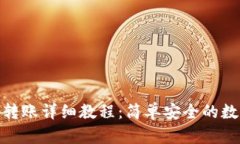 imToken冷钱包转账详细教程