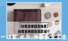 jiaoti如何在imToken钱包中添