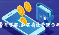 imToken钱包矿工费用详解：