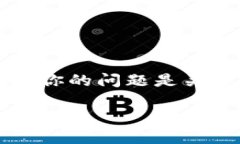 在处理与区块链相关的问