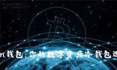 imToken钱包：你的数字资产