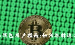 imToken钱包用户指南：如何选择适合的网络