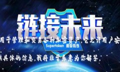 ImToken实际上不是一个交易所，而是一个数字货币